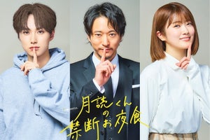 浅香航大・尾崎匠海・樋口日奈、グルメラブドラマ『月読くんの禁断お夜食』出演