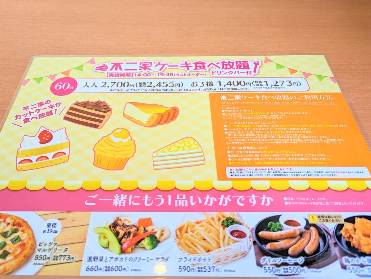 実食】不二家の「ケーキ食べ放題」、60分2,700円で元は取れるのか!? - 挑戦結果やルール、メニューを紹介 | マイナビニュース