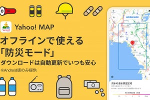 「Yahoo! MAP」Android版、オフライン地図の自動更新機能を追加