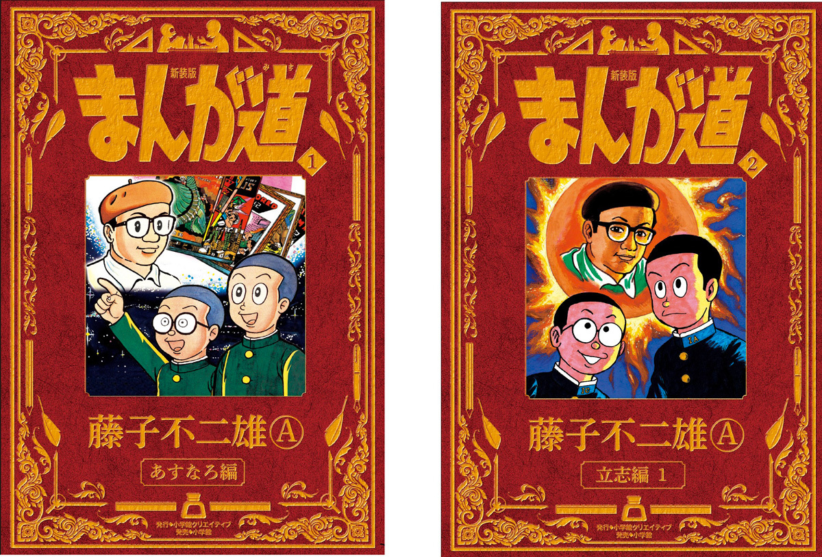 まんが道 藤子不二雄A展』パンフ+複製原画+ハガキセット+特製復刊本 まんが道 藤子不二雄A展』パンフ+複製原画+ハガキセット+特製復刊本