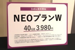 NUROモバイル、40GB／3,980円の大容量プラン「NEOプランW」