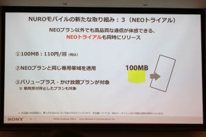 NUROモバイル、NEOプラン以外でも専用帯域の通信品質を体験できる「NEOトライアル」