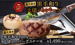 ビッグボーイ、期間限定「直火焼き黒毛和牛大俵ハンバーグフェア」開催