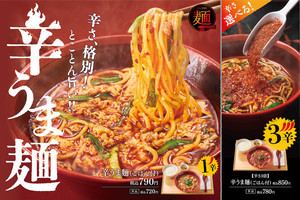 【やよい軒】辛党待望! 宮崎名物“辛麺"のアレンジメニュー「辛うま麺」登場!