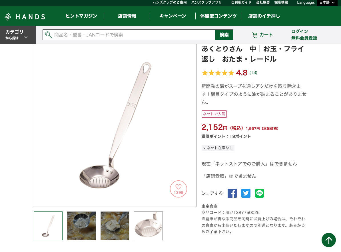 まるで魔法、アクだけ取り除けるアイデア「おたま」 - ネット「すげぇ」「天才」