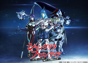 TVアニメ『シャングリラ・フロンティア』、10月放送！第1弾KV＆PVを公開
