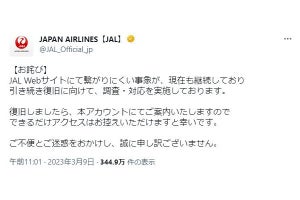 JAL、本日「国内線6600円」セール開始もアクセス殺到で販売中止に - ネット「抽選にした方が…」