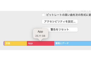 アプリ全体のストレージ消費量を正確に知る方法は? - いまさら聞けないiPhoneのなぜ