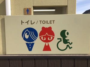 【コレいいな】トイレのピクトサインが「ゲゲゲの鬼太郎」!? センスあふれるデザインに「かわいいし分かりやすい」と称賛の声