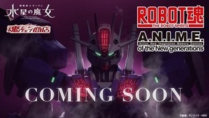 『ガンダム 水星の魔女』エアリアル改修型がver.A.N.I.M.E.で商品化決定