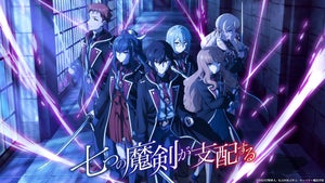 TVアニメ『七つの魔剣が支配する』、7月放送！第1弾KV＆PV、キャスト情報