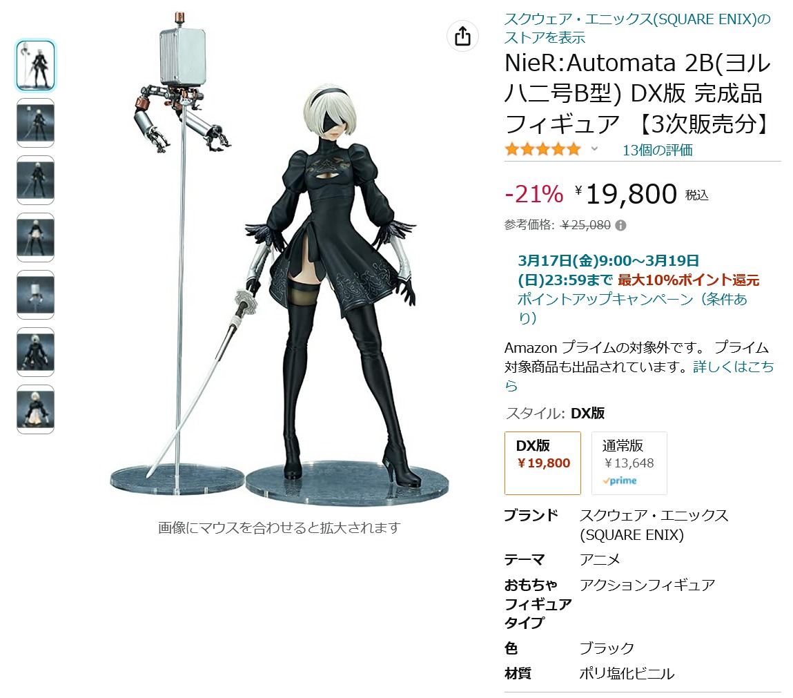 【Amazon得報】NieR: Automataより2B(ヨルハ二号B型) DX版フィギュアが21％オフの19,800円！