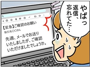 【間違い探し】返信忘れてたよ…編 - 10秒で見つけたら最強かも! 間違いだらけの新入社員