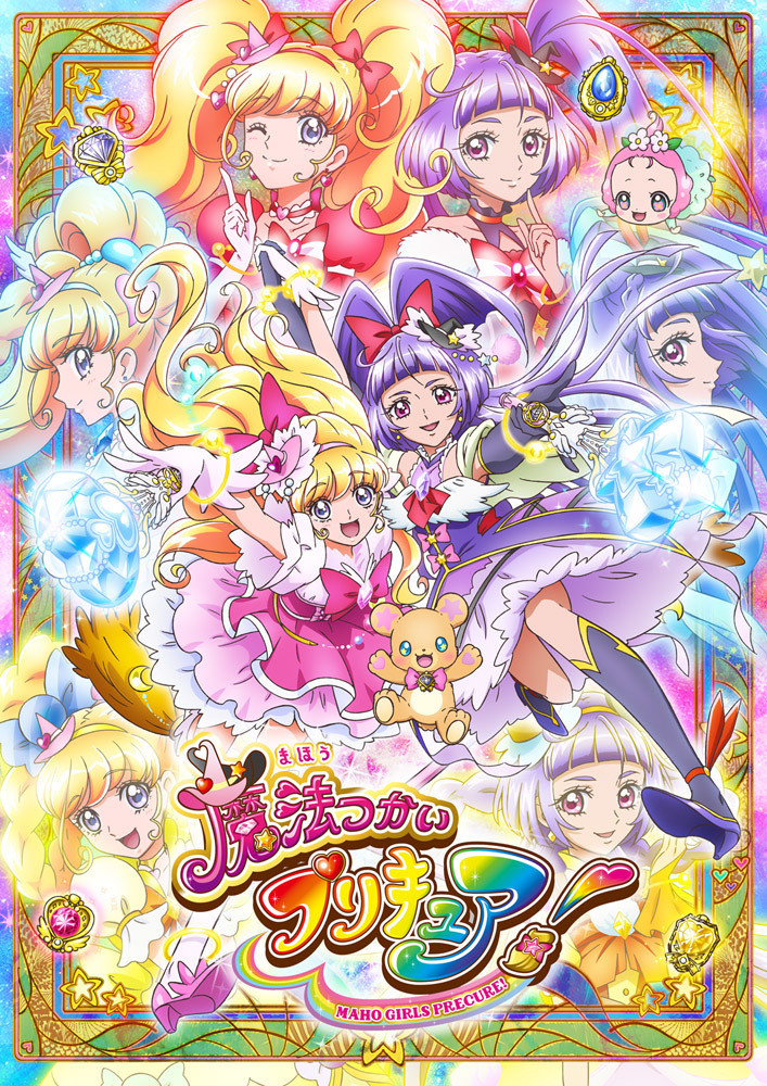 プリキュアシリーズ20周年記念！『魔法使いプリキュア2(仮