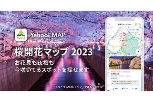 Yahoo! MAP、桜の名所や開花状況がわかる「桜開花マップ 2023」を公開