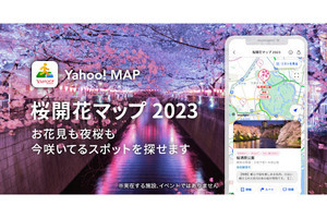 Yahoo! MAP、桜の名所や開花状況がわかる「桜開花マップ 2023」を公開