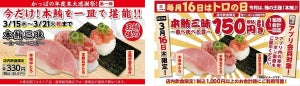 かっぱ寿司、「かっぱの年度末大感謝祭」開催 - "本鮪食べ比べ"が店内限定で『363円』