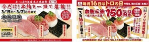 かっぱ寿司、「かっぱの年度末大感謝祭」開催 - "本鮪食べ比べ"が店内限定で『363円』