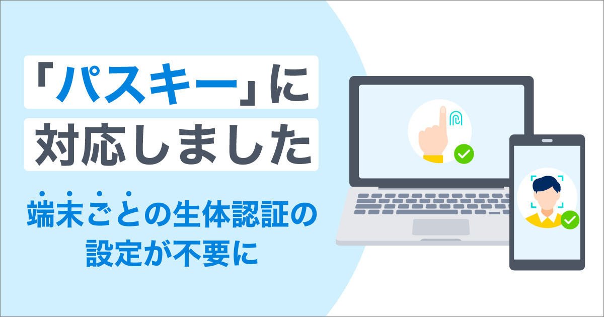 ヤフーが「パスキー」に対応