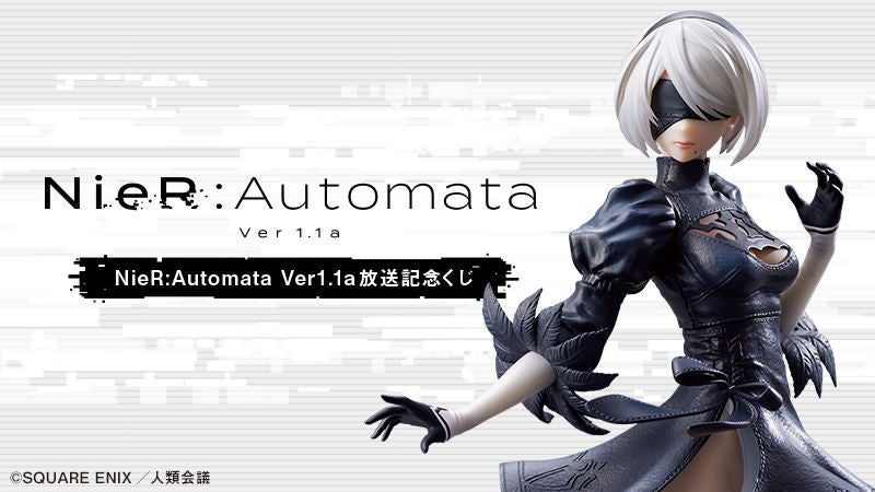 NieR:Automata Ver1.1a放送記念くじ 14点セット-
