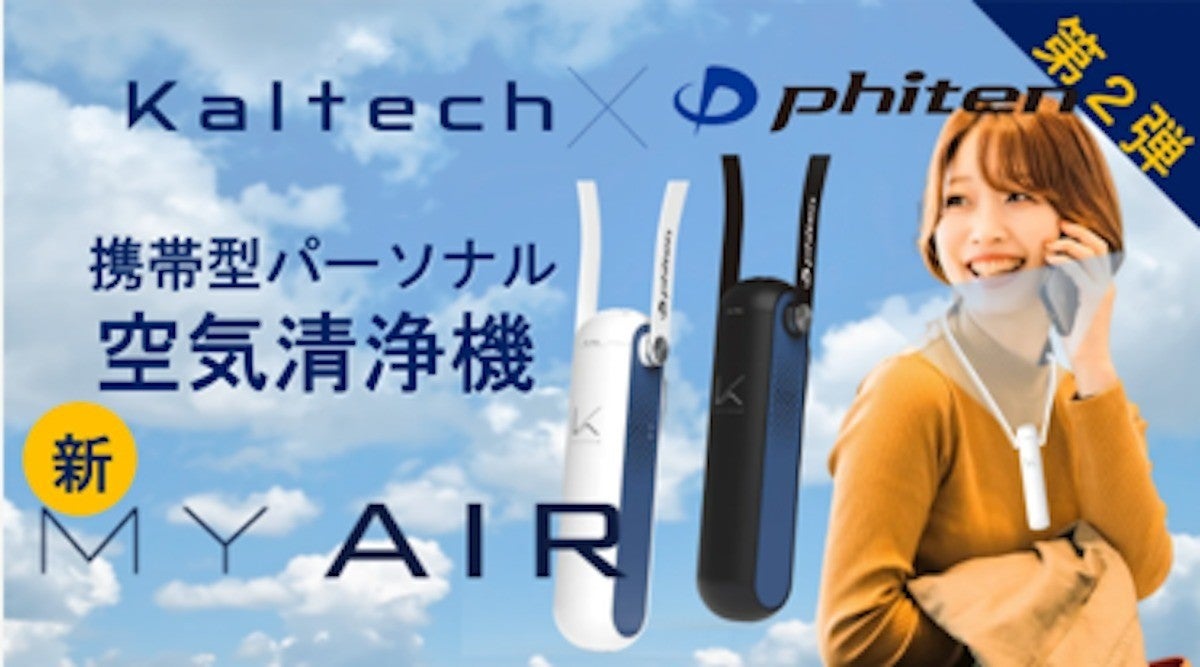 素材プラスチック空気清浄器（ファイテン・PHITEN）ファイテンエアー・PHITEN Air