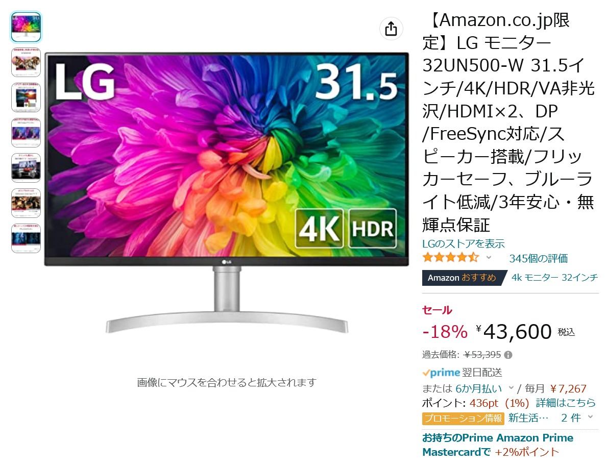 Amazon得報】LGの31.5インチ4Kディスプレイが18％オフの43,600円