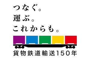 JR貨物、東京貨物ターミナル駅を一部開放「ふれあいフェスタ」開催