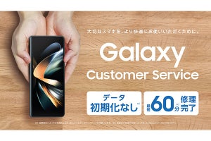 「Galaxyリペアコーナー」が沖縄県内に初オープン、記念キャンペーンも開催
