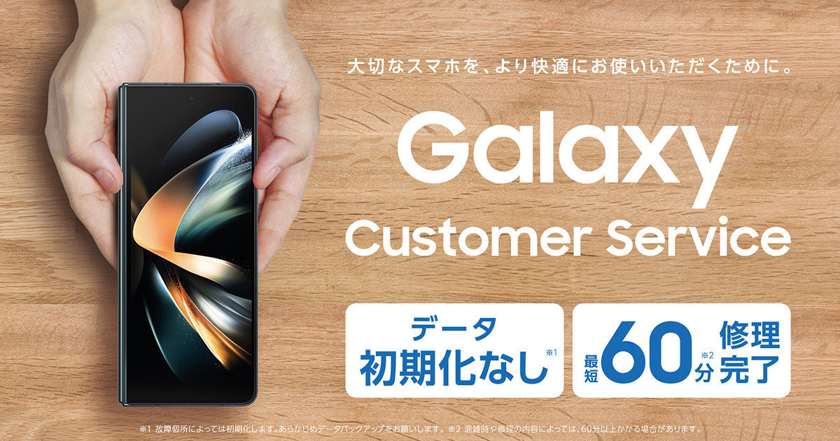 Galaxyリペアコーナー」が沖縄県内に初オープン、記念キャンペーンも開催 | マイナビニュース