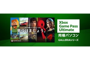 GALLERIA、「Xbox Game Pass Ultimate」同梱モデルをリニューアル