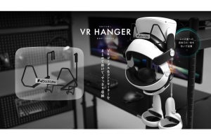 Bauhutte、ゴーグルとコントローラーをまとめて収納できる「VRハンガー」
