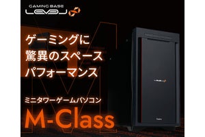 iiyama PC、冷却性能/拡張性能が向上した新ミニタワーPC「M-Class」