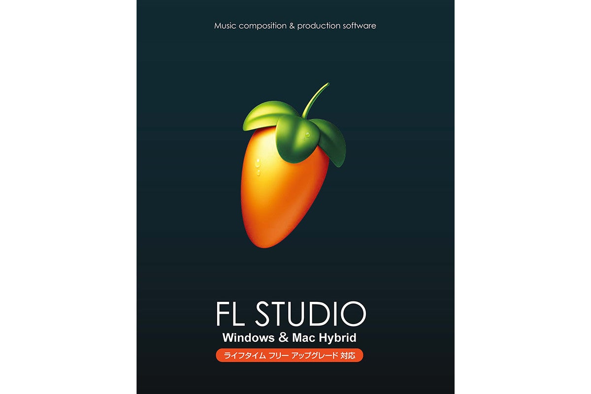 FL STUDIO 10 ライフタイム フリーアップグレード版