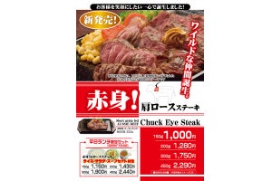 赤身の肩ロースのステーキ＝150g【1000円】、＋150円でセットも