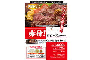 赤身の肩ロースのステーキ＝150g【1000円】、＋150円でセットも