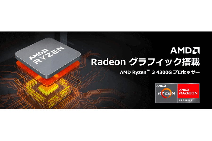 アーク、Ryzen 3 4300G搭載で7万円台のゲーミングPC | マイナビニュース