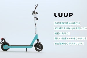 LUUP、電動キックボードの新しい交通ルールを学べる特設サイト公開
