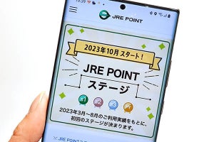 JR東日本の新サービス「JRE POINTステージ」、上位ステージになるための攻略法
