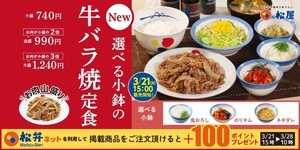 松屋の新定食! ありそうでなかった「牛バラ焼定食」が新発売