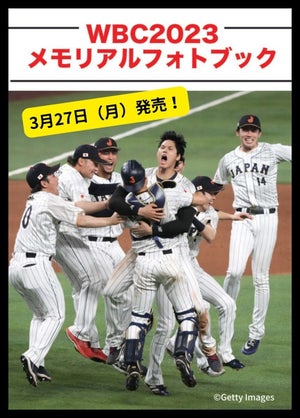 侍ジャパンの激闘を振り返る!『WBC2023 メモリアルフォトブック』発売前重版決定