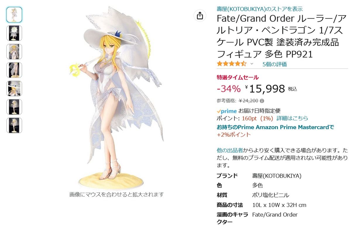 【Amazon得報】FGOの水着獅子王ことルーラー「アルトリア・ペンドラゴン」フィギュアが34％オフの15,998円！