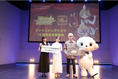 ブシロードTCG戦略発表会2023」DAY1「ヴァイスシュヴァルツ15周年記念