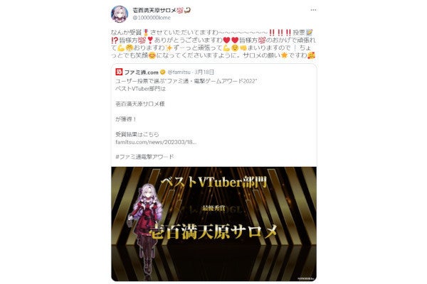 壱百満天原サロメさん、ベストVTuberに選ばれる - ゲームファンが選ぶ