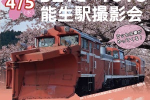 えちごトキめき鉄道、DE15形ラッセル車展示へ - 能生駅で撮影会も
