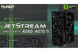 Palit、GeForce RTX 40シリーズに“全く光らない”シリーズ投入