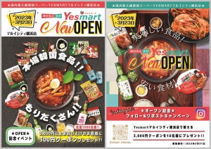 日本最大級の韓国食品スーパー「Yesmart」が横浜に-韓流ドラマで見たキンパもラーメンも!  