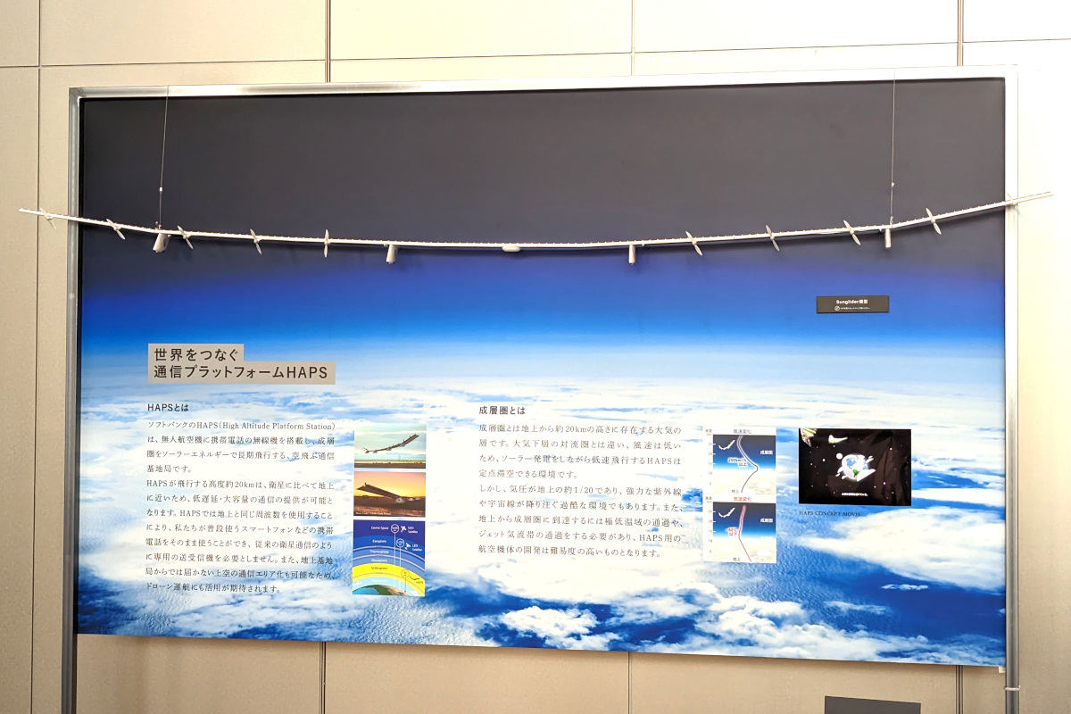 HAPSモバイルの無人航空機「Sunglider」の模型