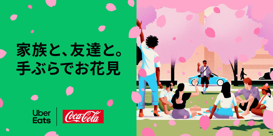Uber Eats 手ぶらでお花見キャンペーン