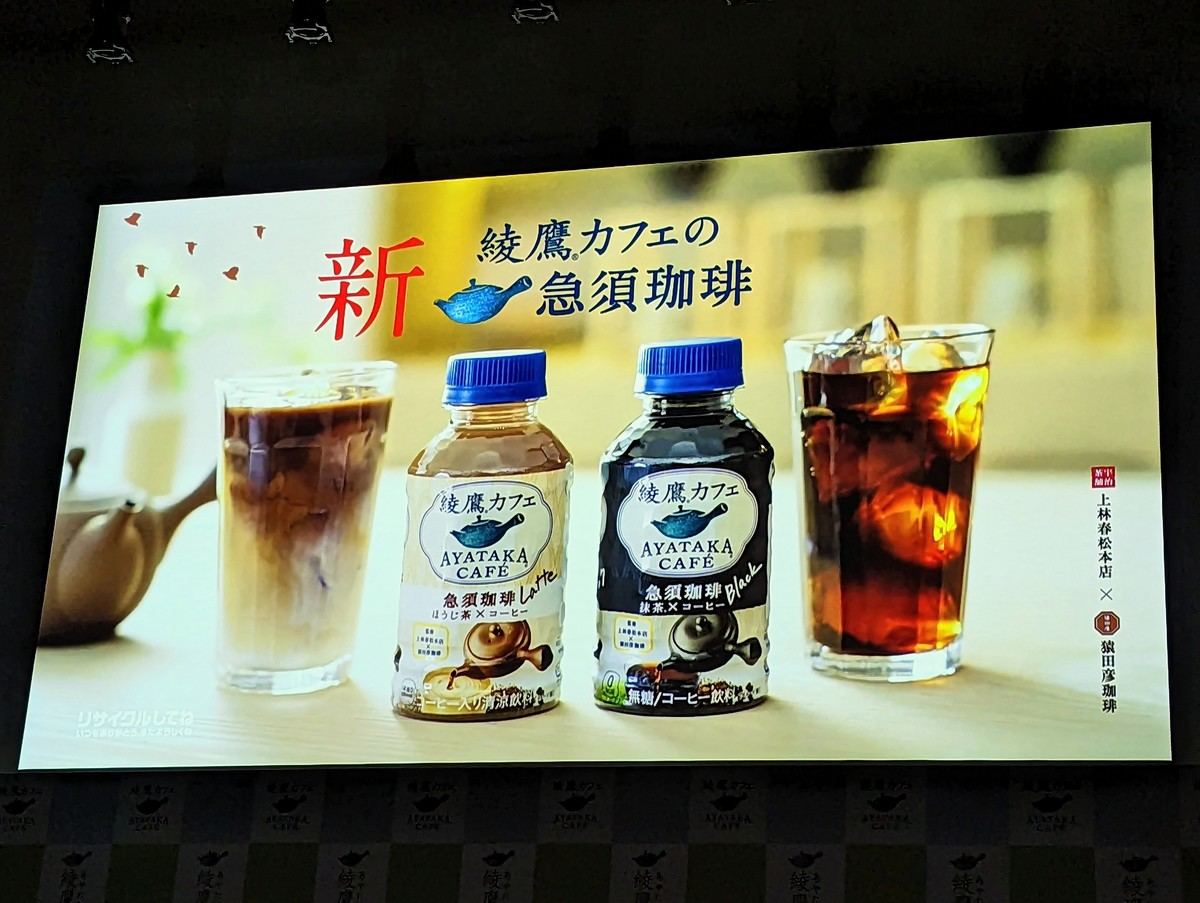 日本茶とコーヒーのコラボレーションを楽しめる新感覚ドリンク