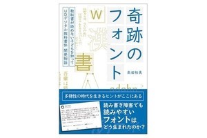 モリサワ、UDデジタル教科書体の開発担当者の著書を抽選でプレゼント